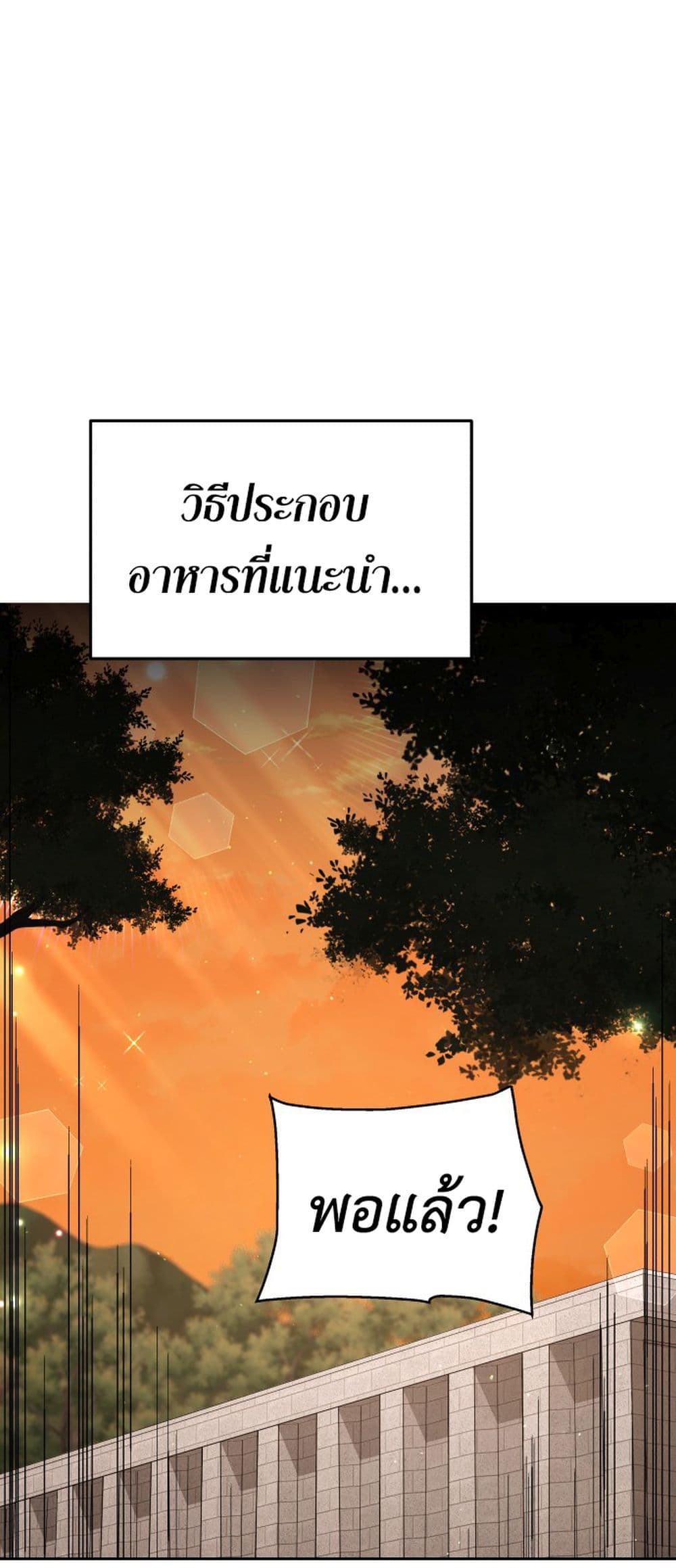 Apocalyptic Chef Awakening ตอนที่ 3 (31)