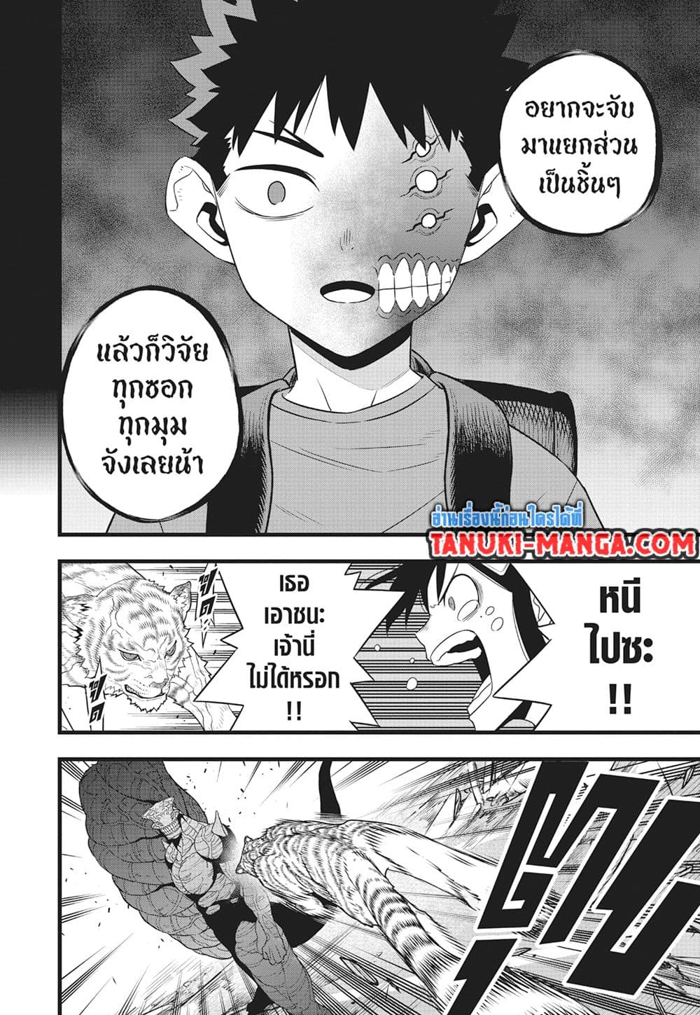 Kaiju No.8 ตอนที่ 103 (15)