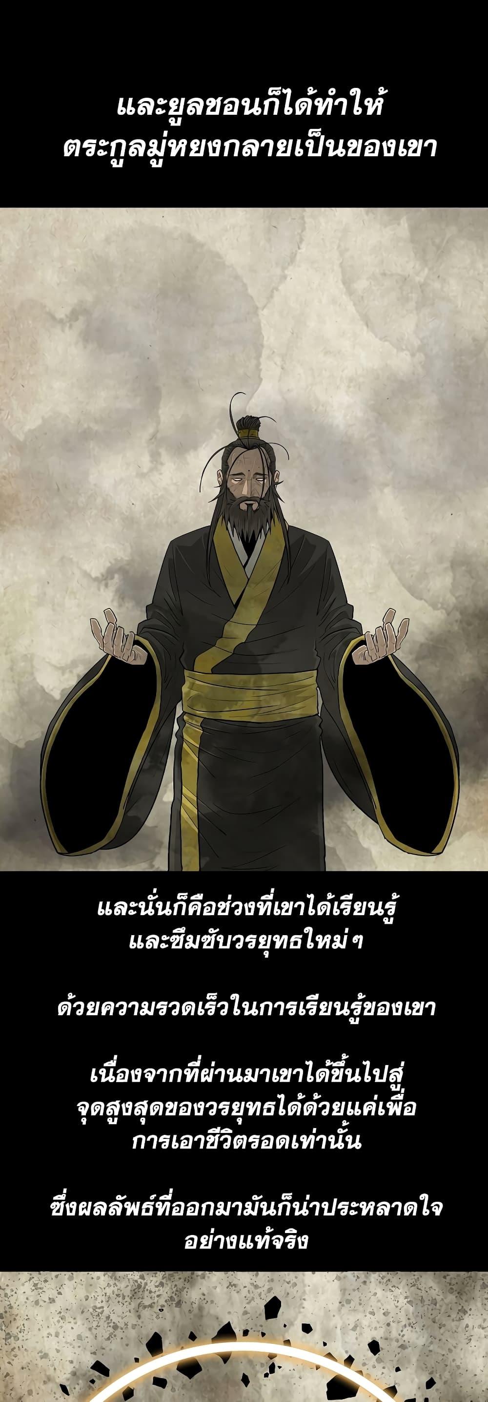 Legend of the Northern Blade ตอนที่ 177 (30)