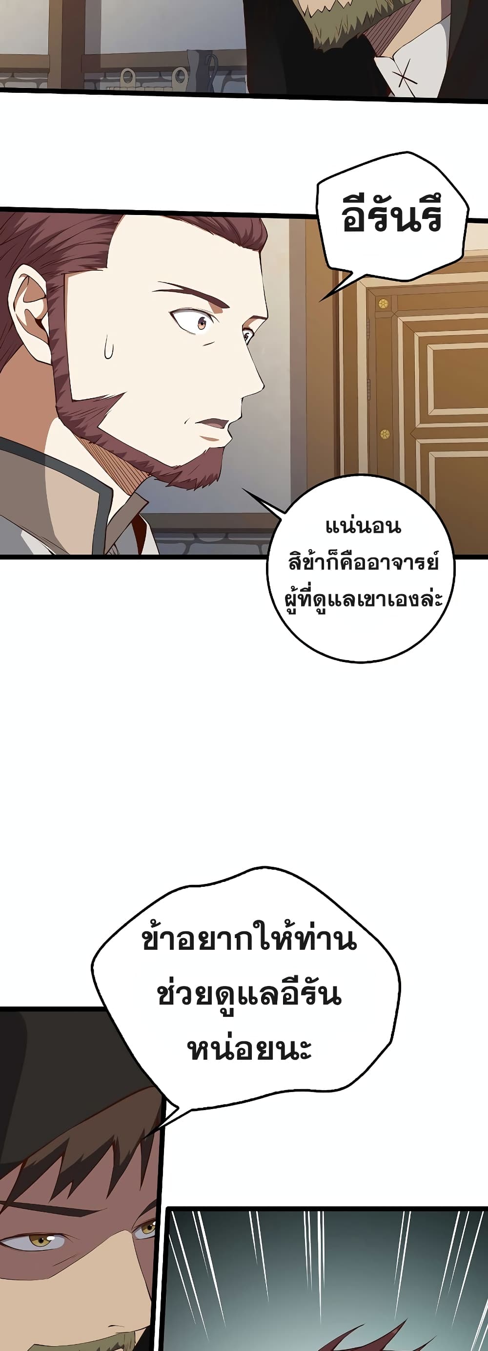 Lordâ€™s Gold Coins à¸•à¸­à¸™à¸—à¸µà¹ˆ 50 (3)