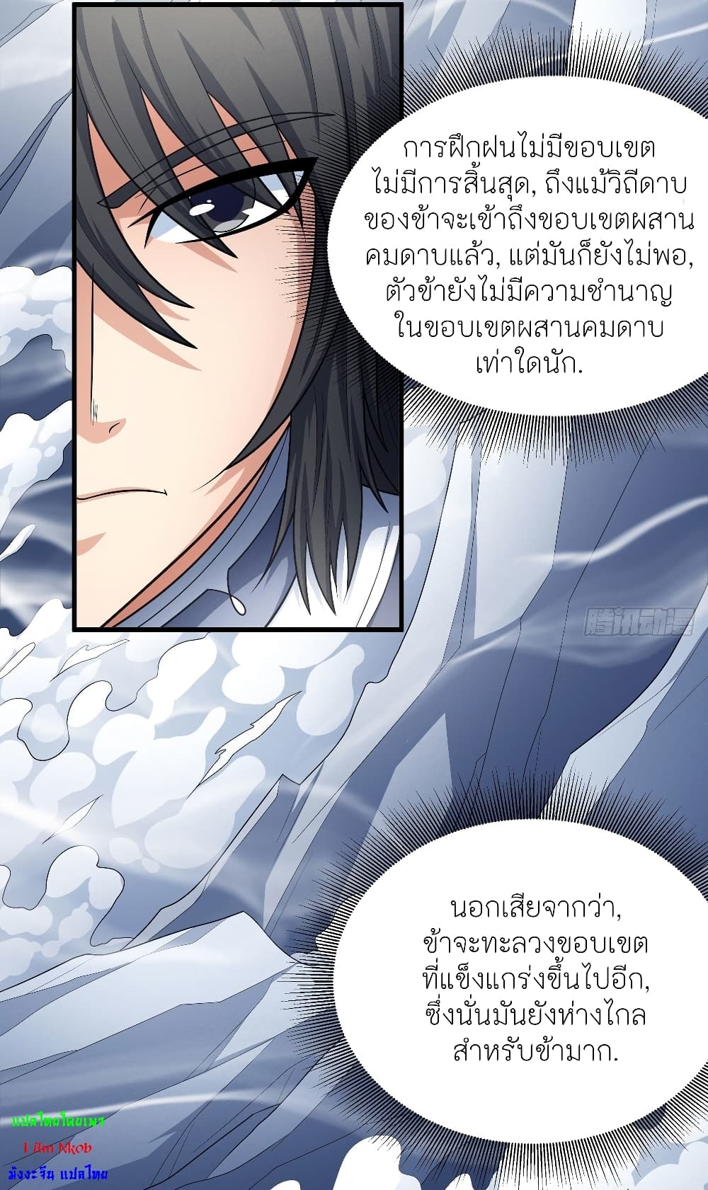 God of Martial Arts ตอนที่ 459 (38)