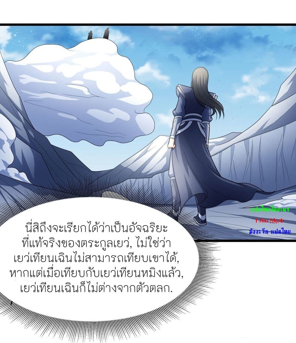 God of Martial Arts ตอนที่ 474 (5)