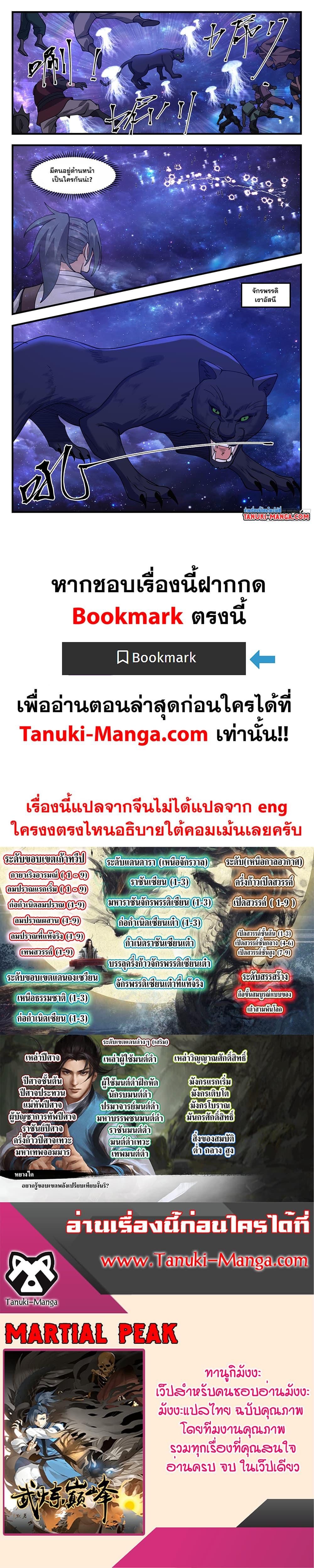 Martial Peak เทพยุทธ์เหนือโลก ตอนที่ 3514 (12)