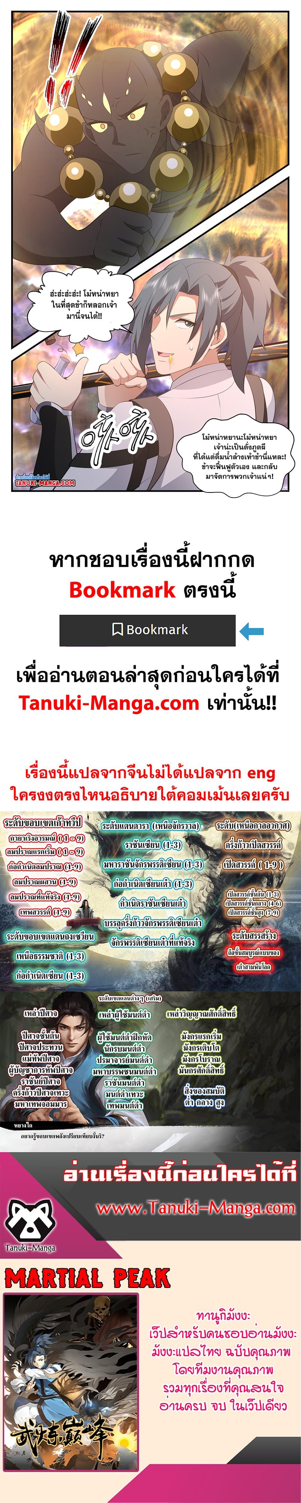 Martial Peak เทพยุทธ์เหนือโลก ตอนที่ 3491 (12)