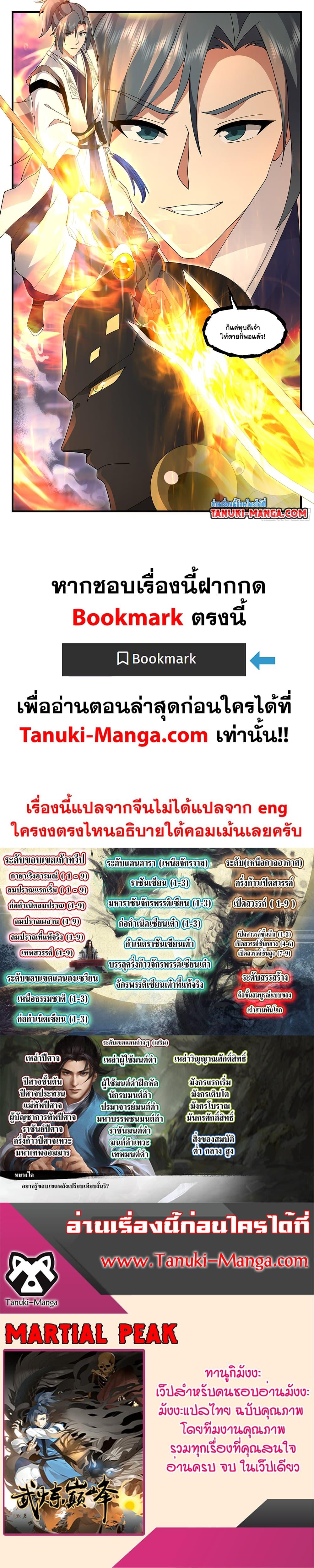 Martial Peak เทพยุทธ์เหนือโลก ตอนที่ 3683 (12)