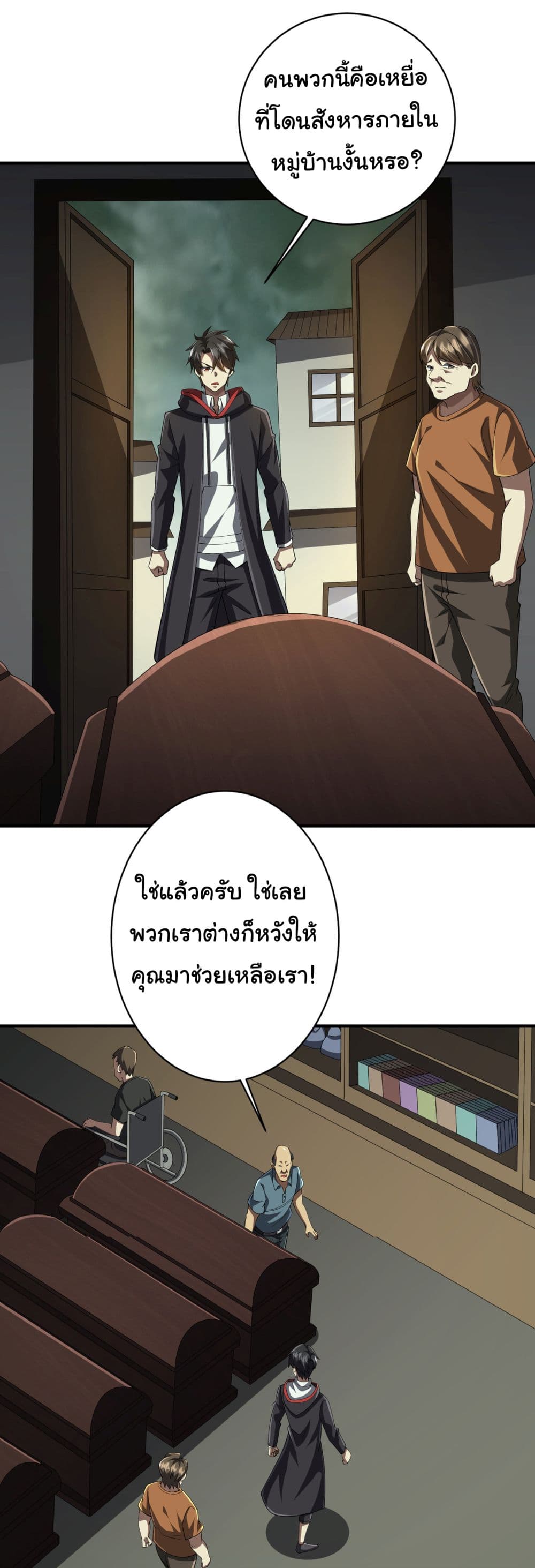 Start with Trillions of Coins ตอนที่ 83 (2)