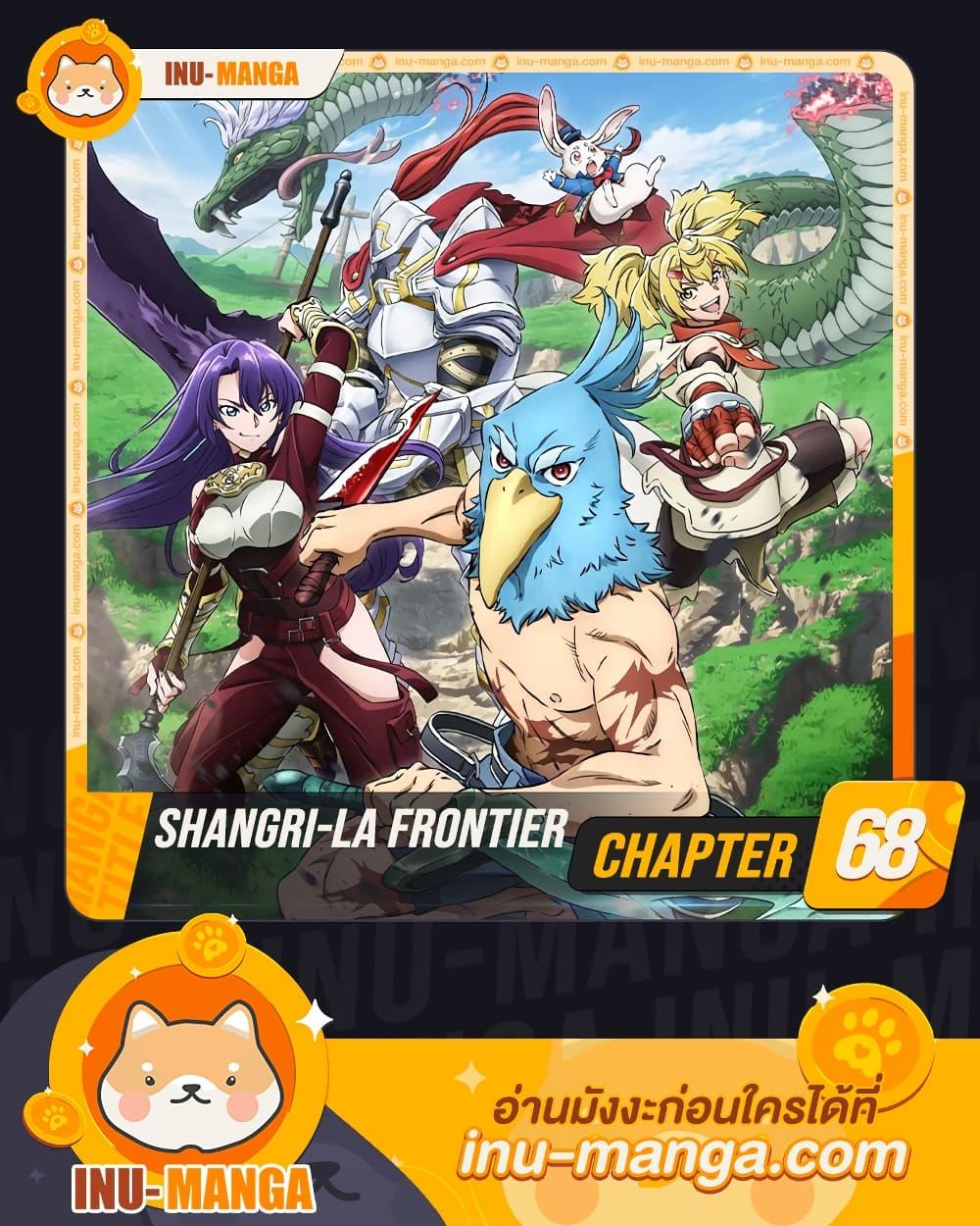 Shangri La Frontier 68 01