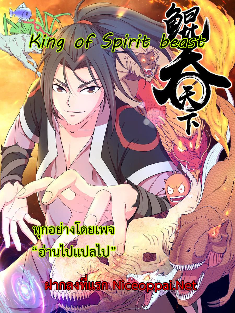 King of Spirit Beast 129 01