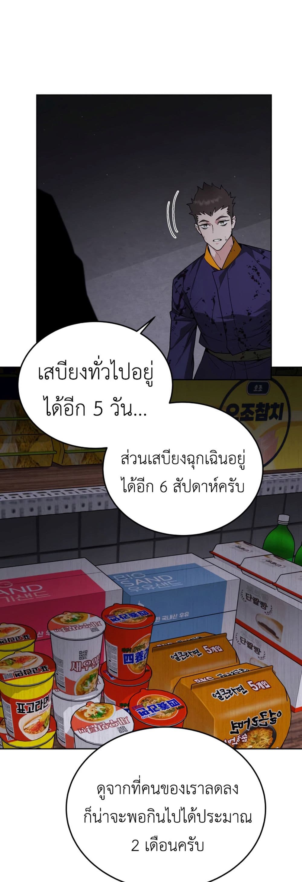 Apocalyptic Chef Awakening ตอนที่ 4 (26)