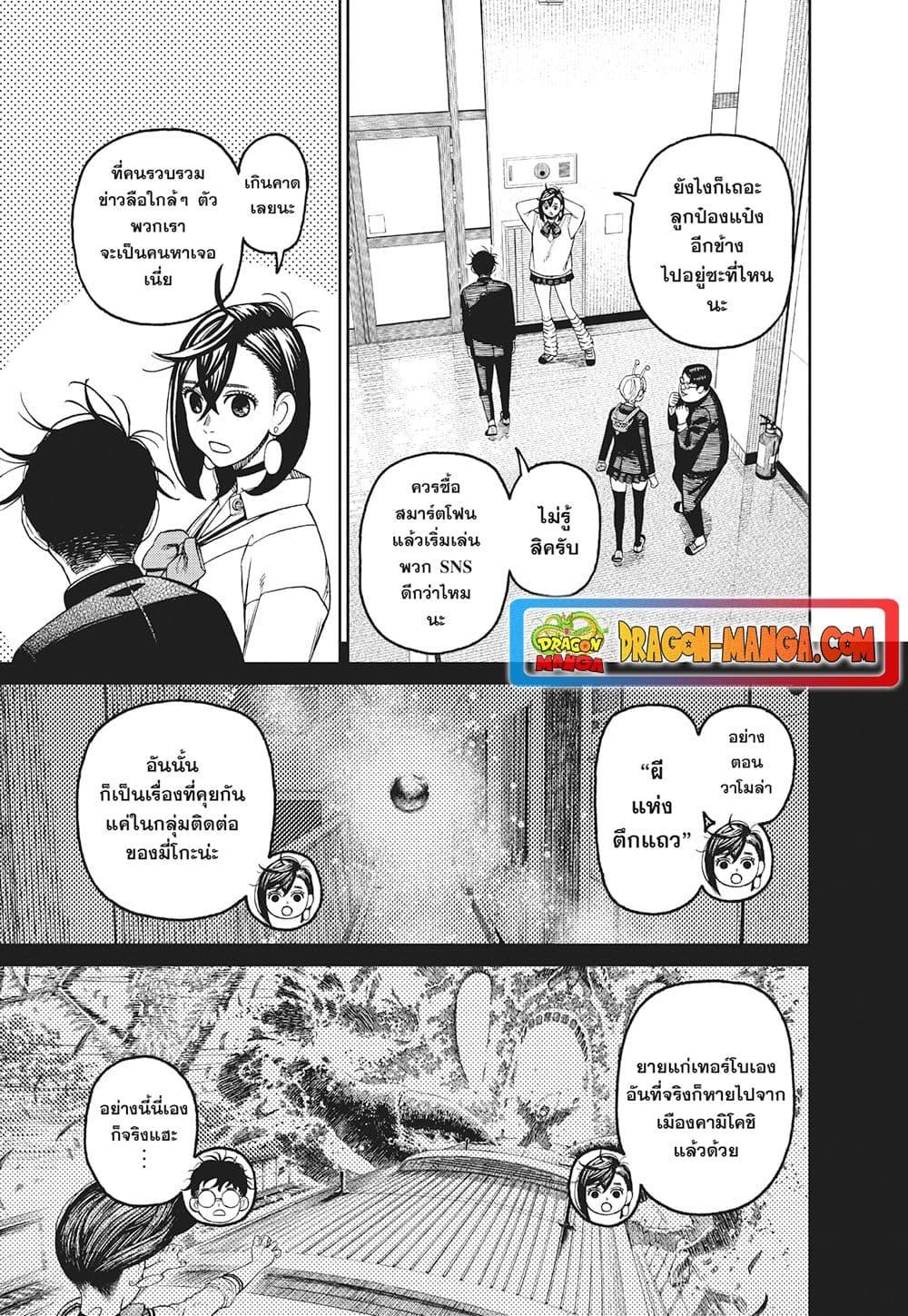 Dandadan ตอนที่ 121 (15)