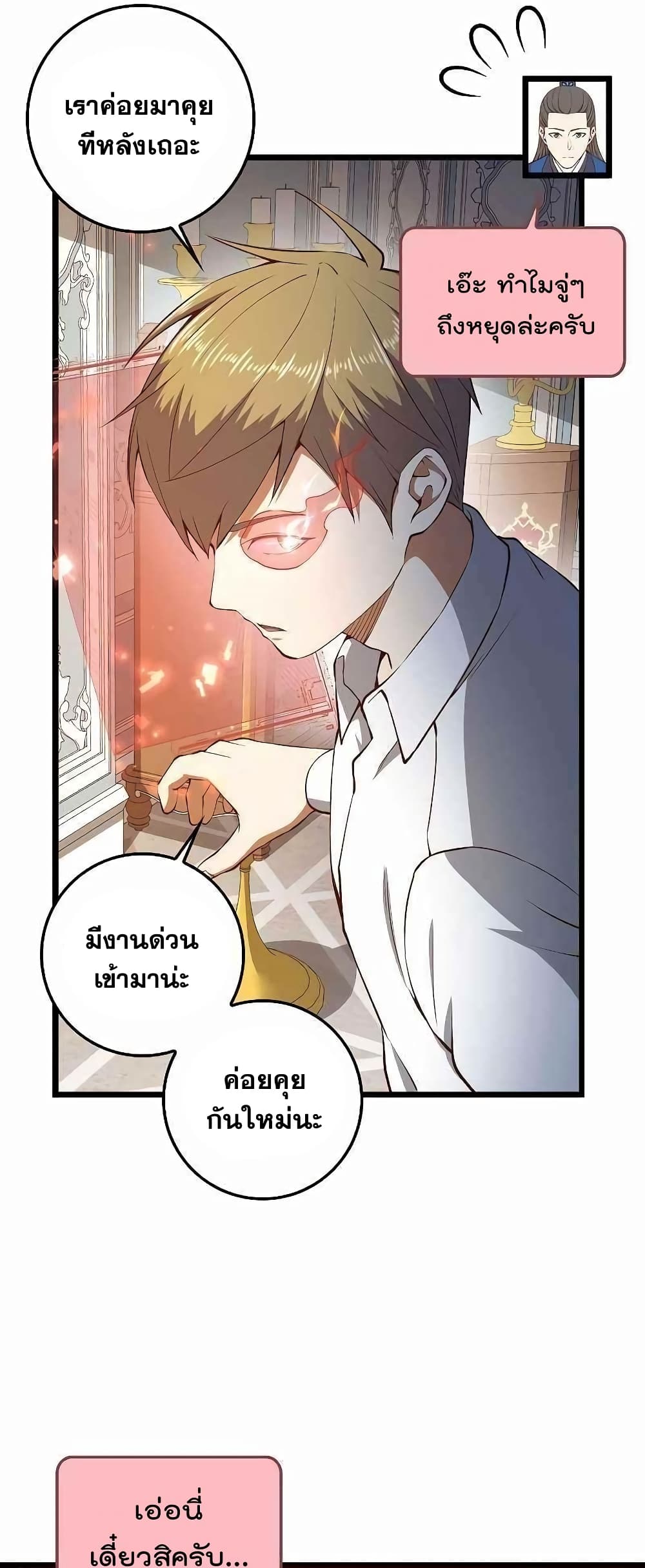 Lordâ€™s Gold Coins à¸•à¸­à¸™à¸—à¸µà¹ˆ 54 (54)