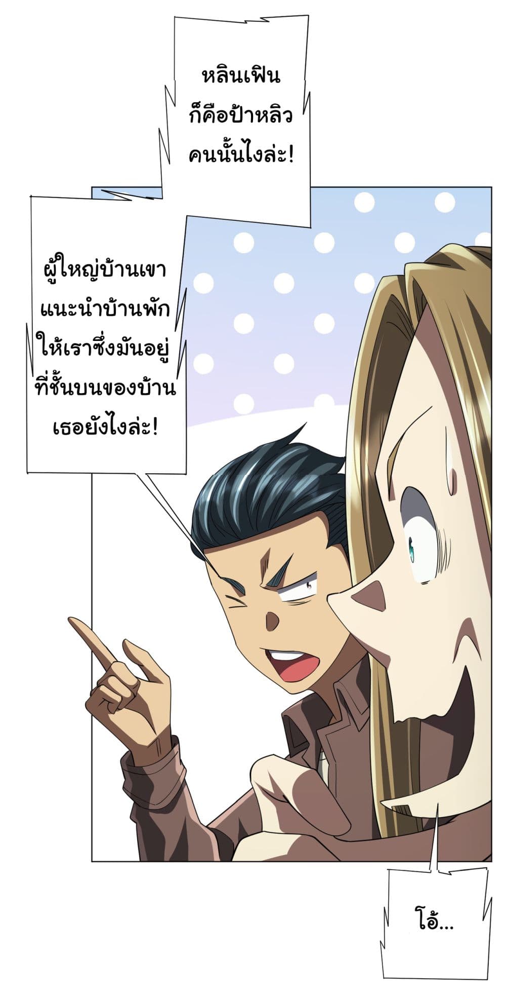 Start with Trillions of Coins ตอนที่ 84 (28)