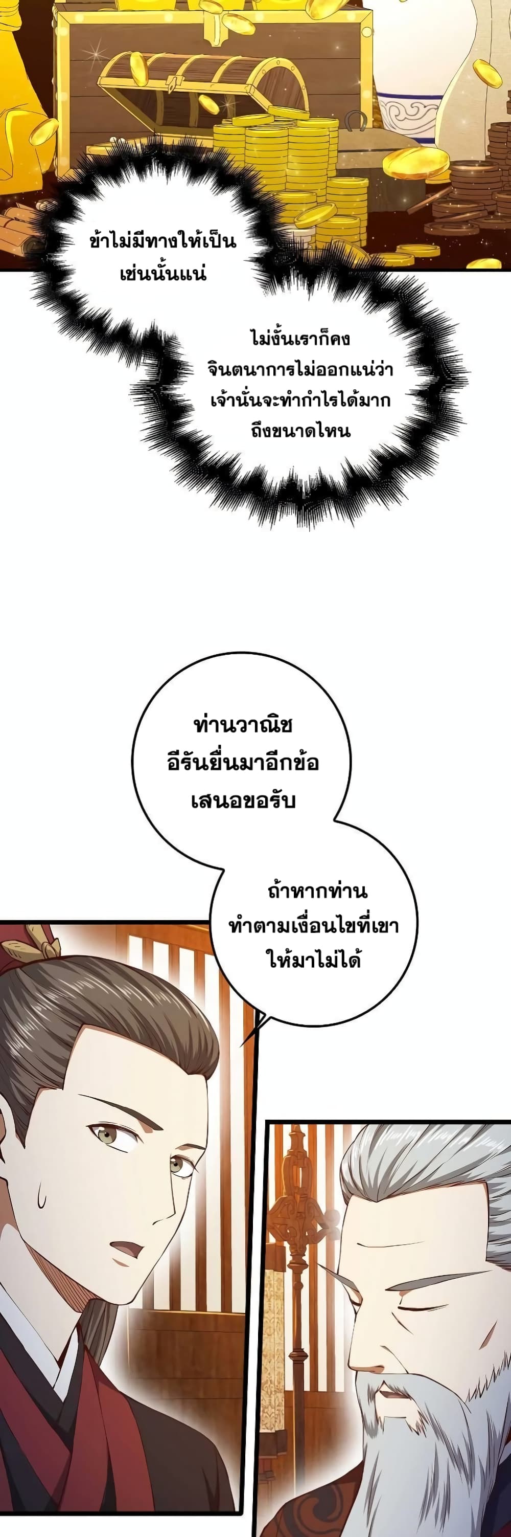 Lordâ€™s Gold Coins à¸•à¸­à¸™à¸—à¸µà¹ˆ 59 (15)