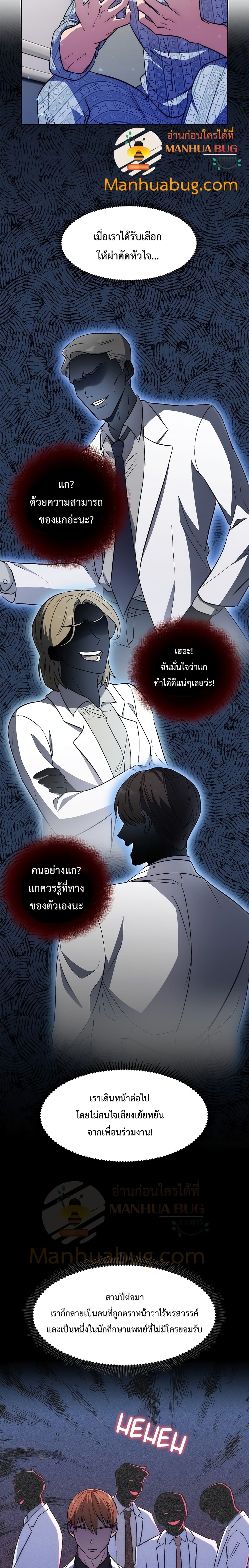 Level Up Doctor ตอนที่ 1 (22)