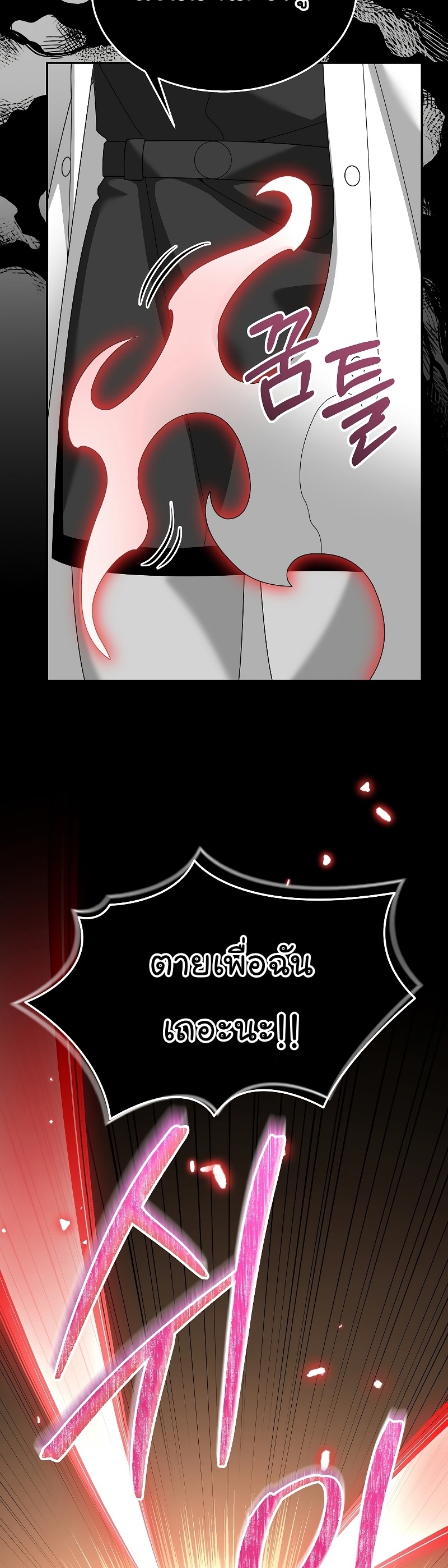 The Newbie Is Too Strong ตอนที่ 88 (11)