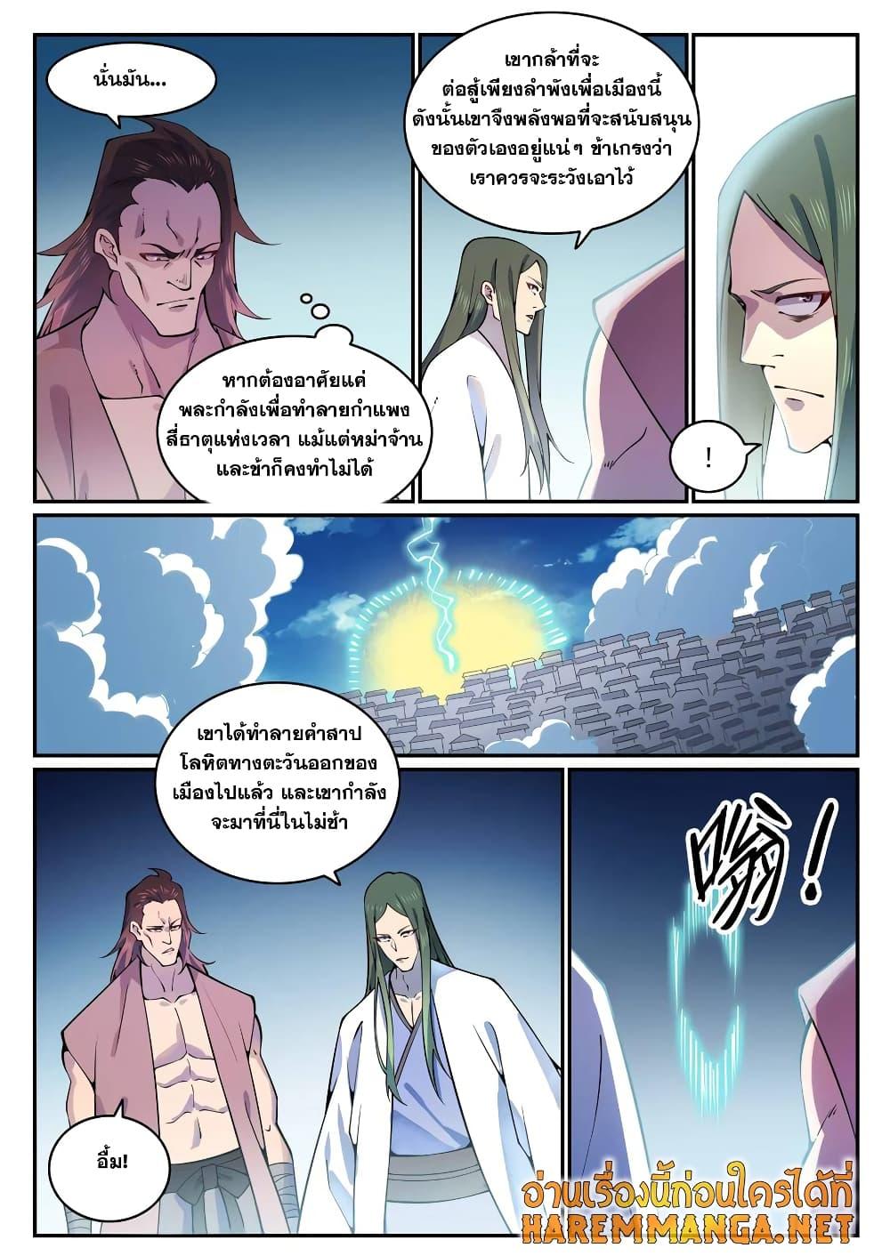 Bailian Chengshen ตอนที่ 769 (4)