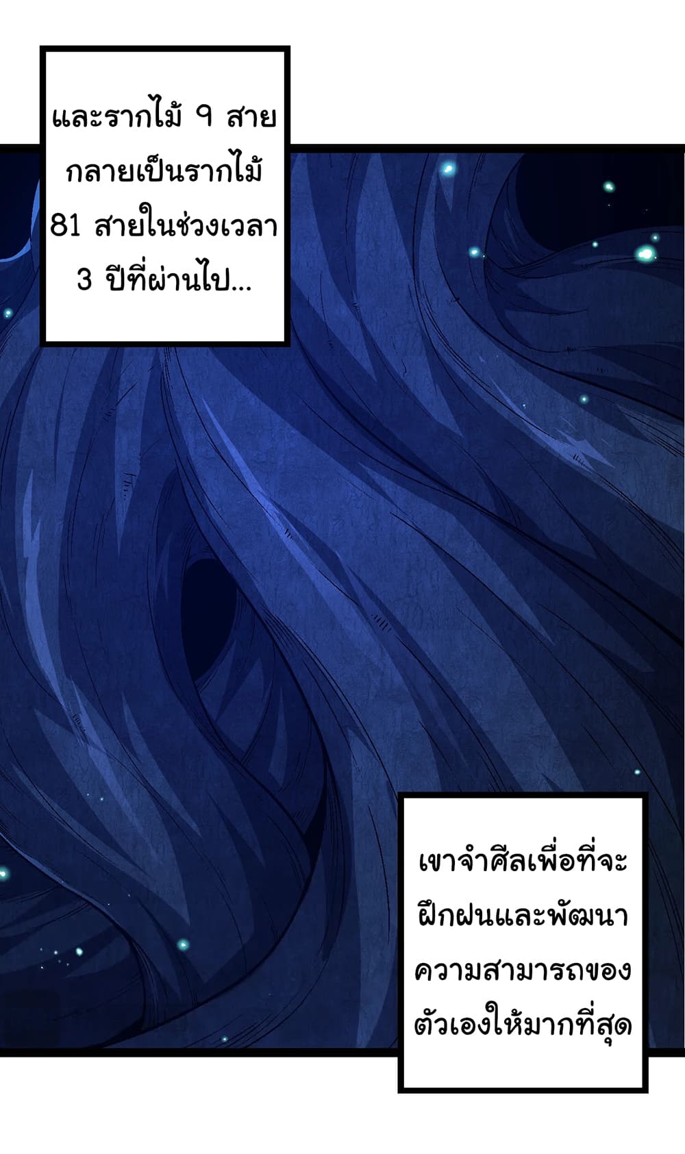 Evolution from the Big Tree เธ•เธญเธเธ—เธตเน 174 (3)