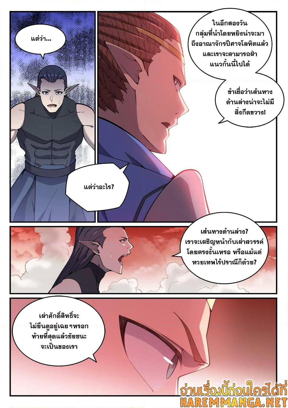 Bailian Chengshen ตอนที่ 781 (10)