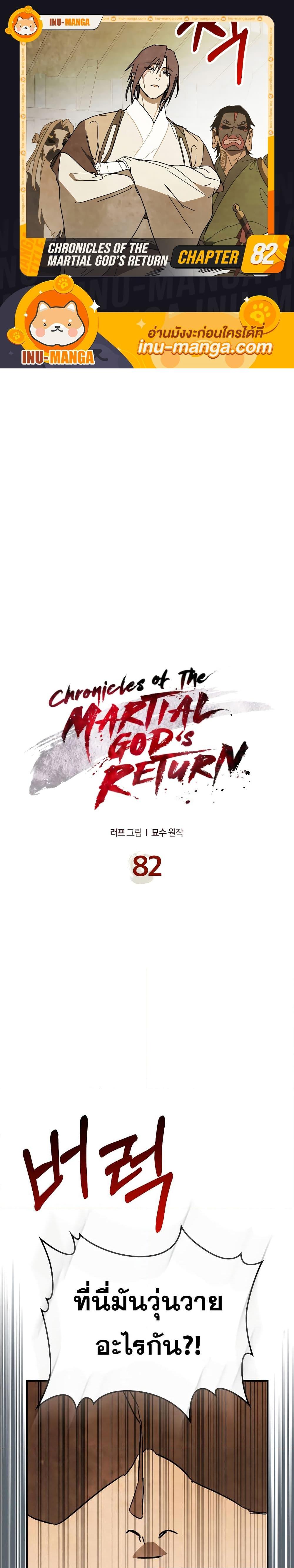 Chronicles Of The Martial God’s Return ตอนที่ 82 (1)