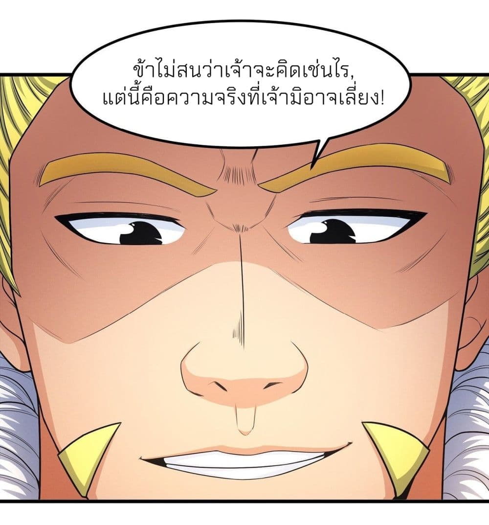 God of Martial Arts ตอนที่ 469 (15)