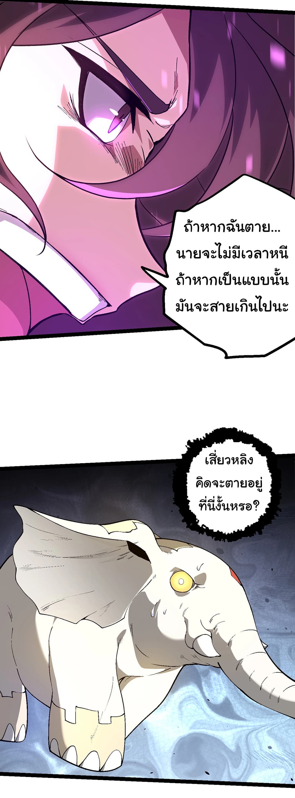 Evolution from the Big Tree เธ•เธญเธเธ—เธตเน 158 (33)