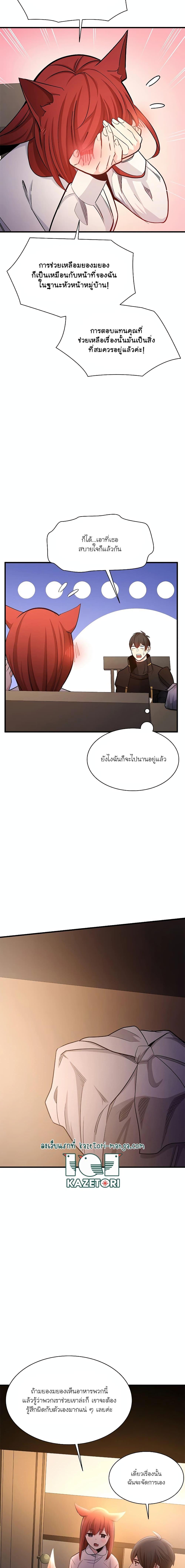 The Tutorial is Too Hard ตอนที่ 149 (5)