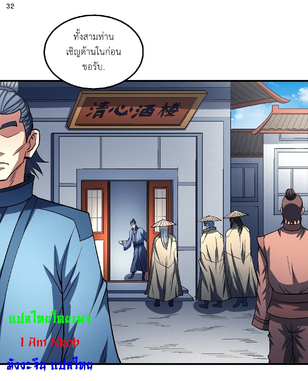 God of Martial Arts ตอนที่ 403 (33)