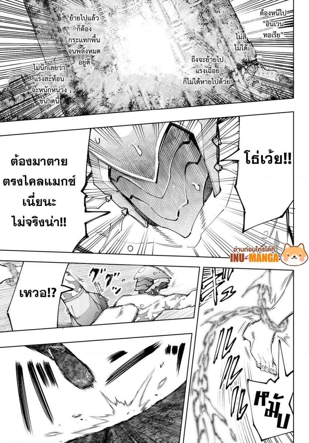 Shangri La Frontier ตอนที่ 92 (15)