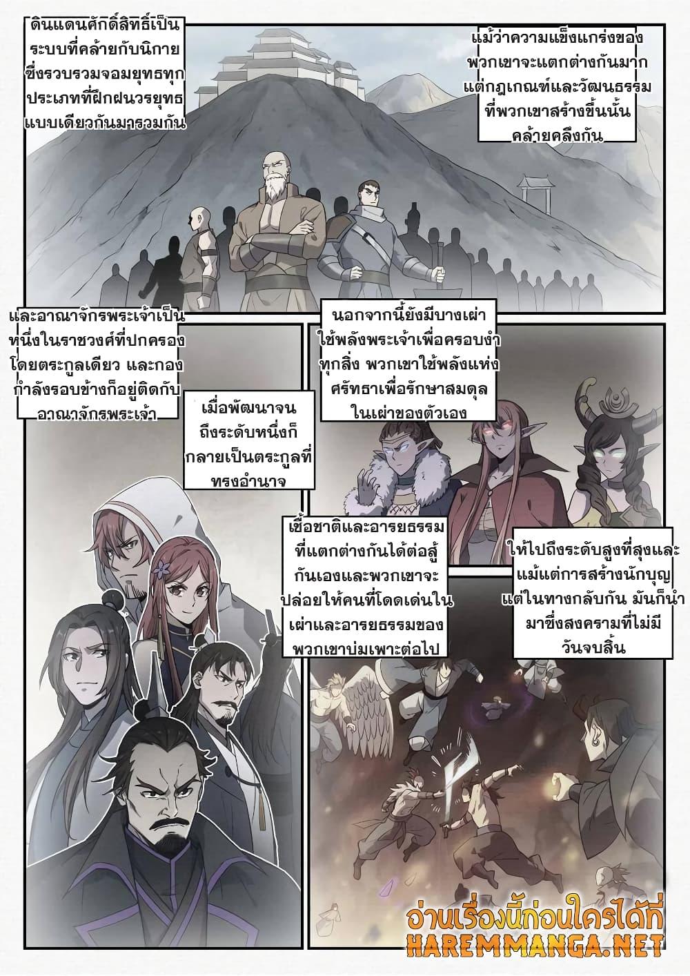 Bailian Chengshen ตอนที่ 745 (14)