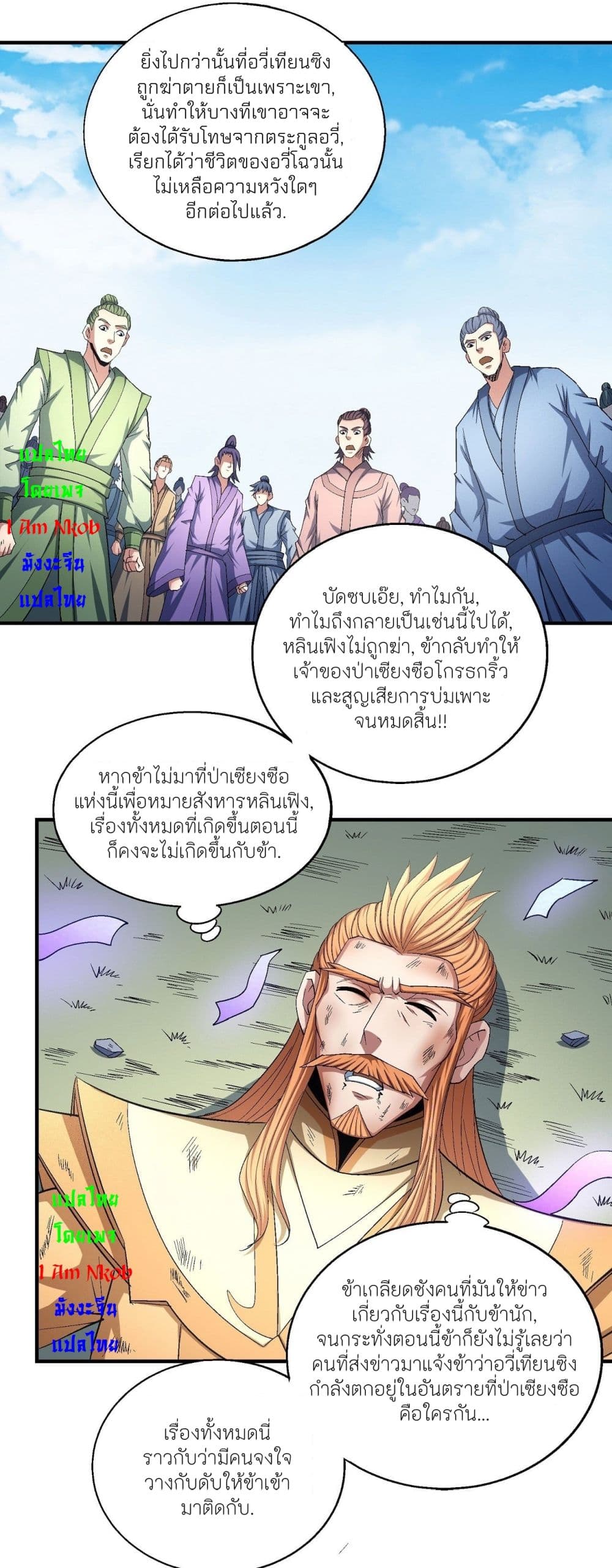 God of Martial Arts ตอนที่ 432 (30)