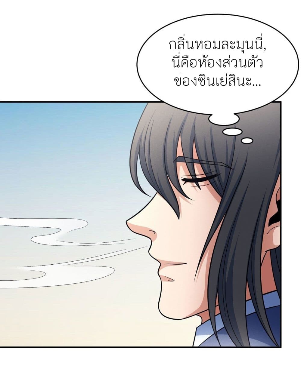 God of Martial Arts ตอนที่ 443 (35)