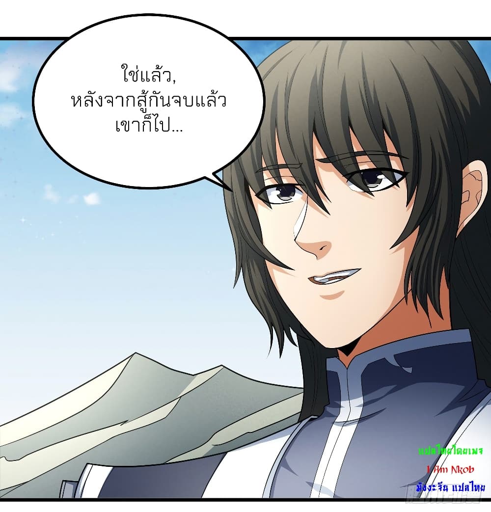 God of Martial Arts ตอนที่ 459 (4)