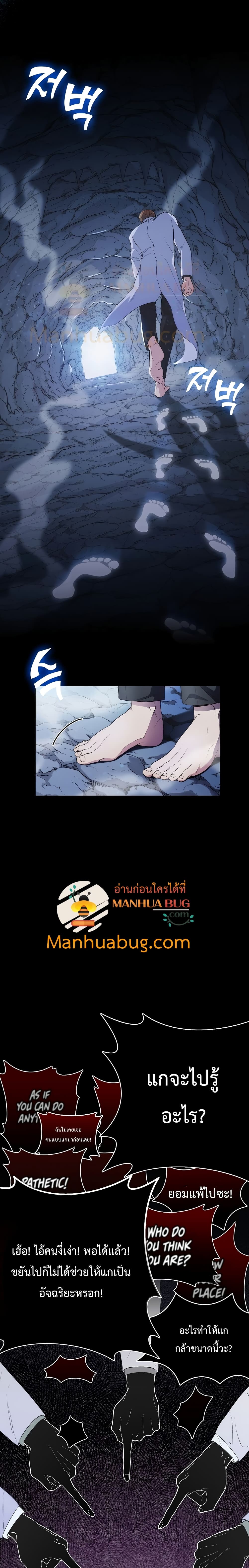 Level Up Doctor ตอนที่ 1 (3)