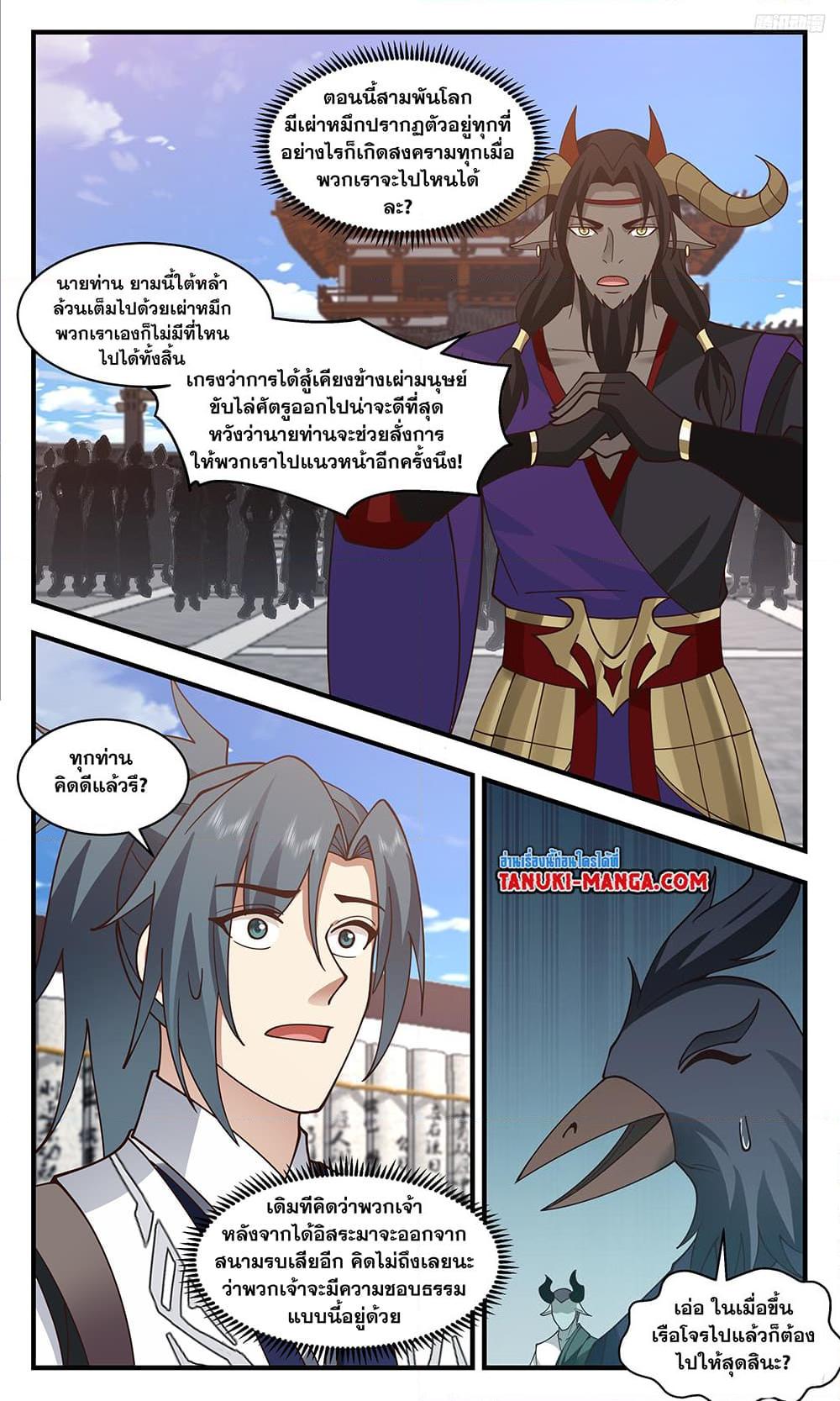 Martial Peak เทพยุทธ์เหนือโลก ตอนที่ 3448 (11)