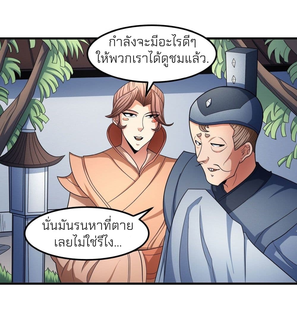 God of Martial Arts ตอนที่ 447 (15)