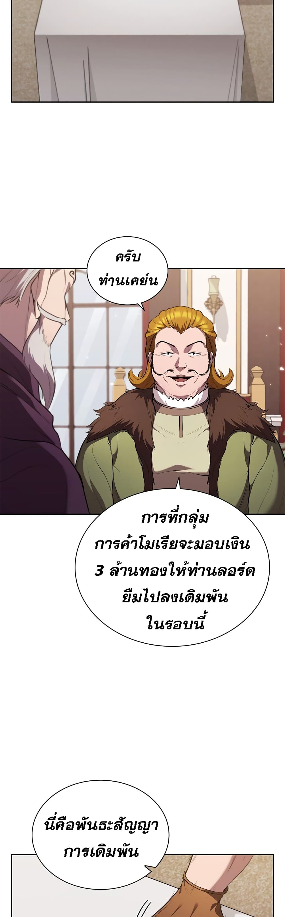 I Regressed As The Duke เธ•เธญเธเธ—เธตเน 17 (16)