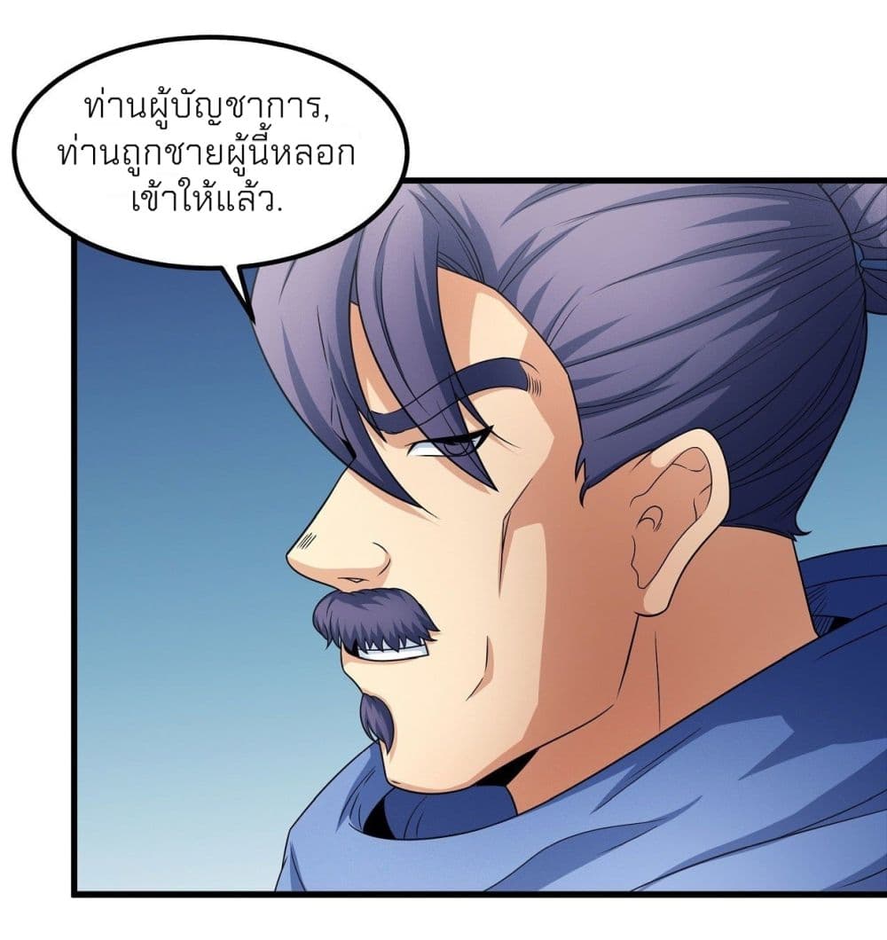 God of Martial Arts ตอนที่ 453 (18)