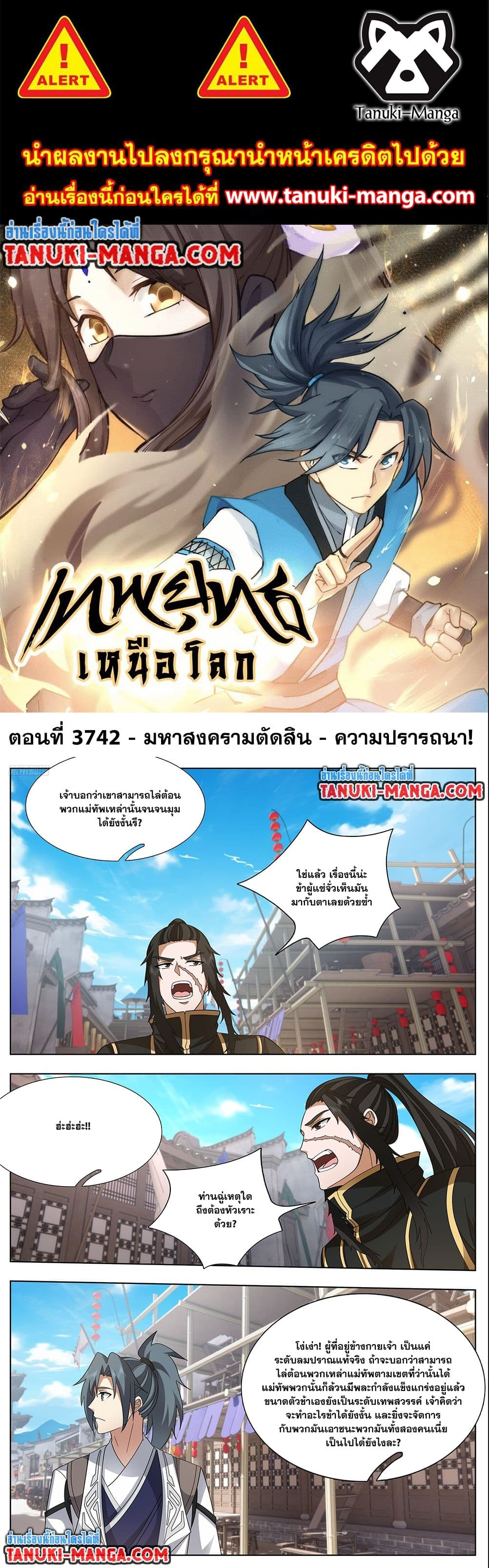 Martial Peak เทพยุทธ์เหนือโลก ตอนที่ 3742 (1)