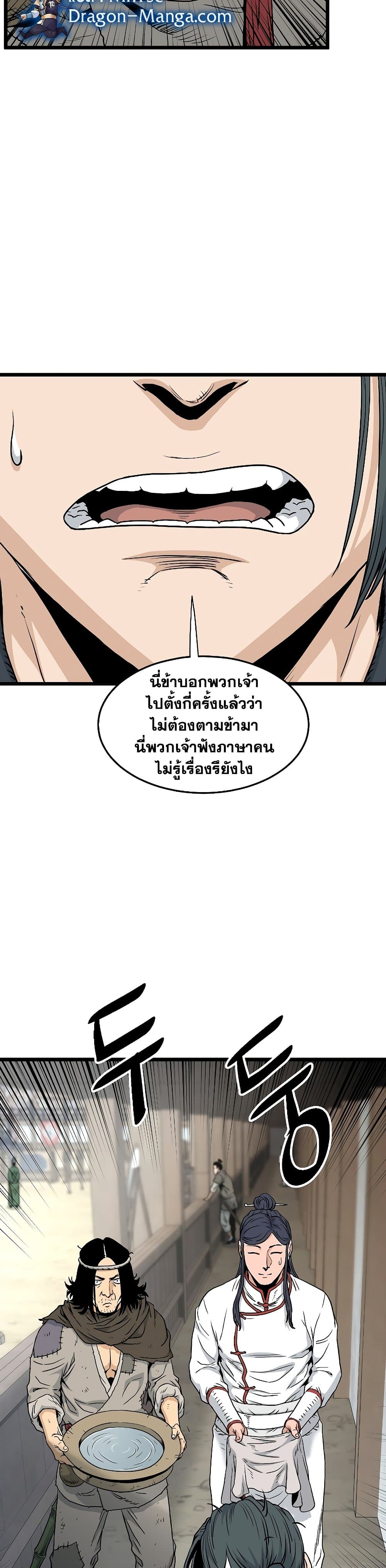 Murim Login ตอนที่ 166 (4)