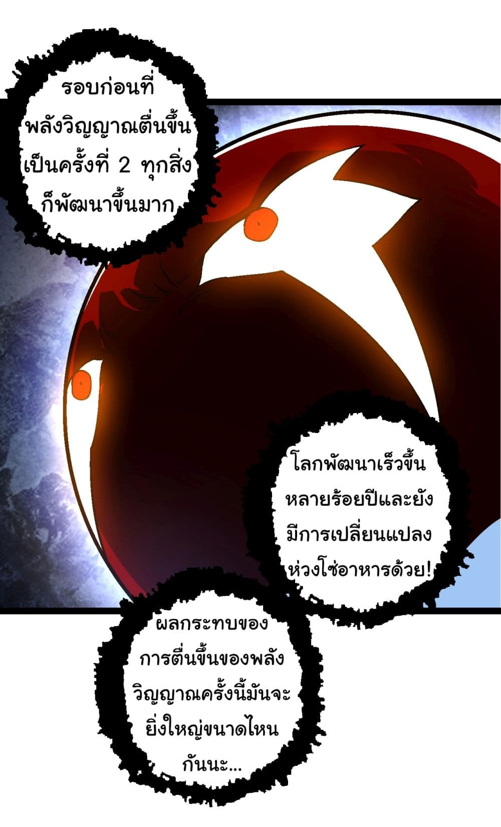 Evolution from the Big Tree เธ•เธญเธเธ—เธตเน 167 (50)