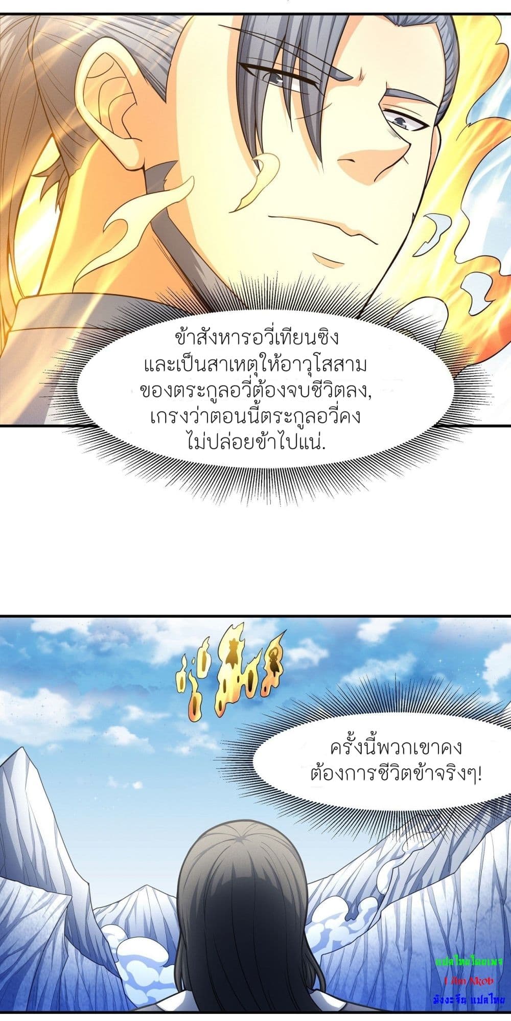 God of Martial Arts ตอนที่ 475 (5)