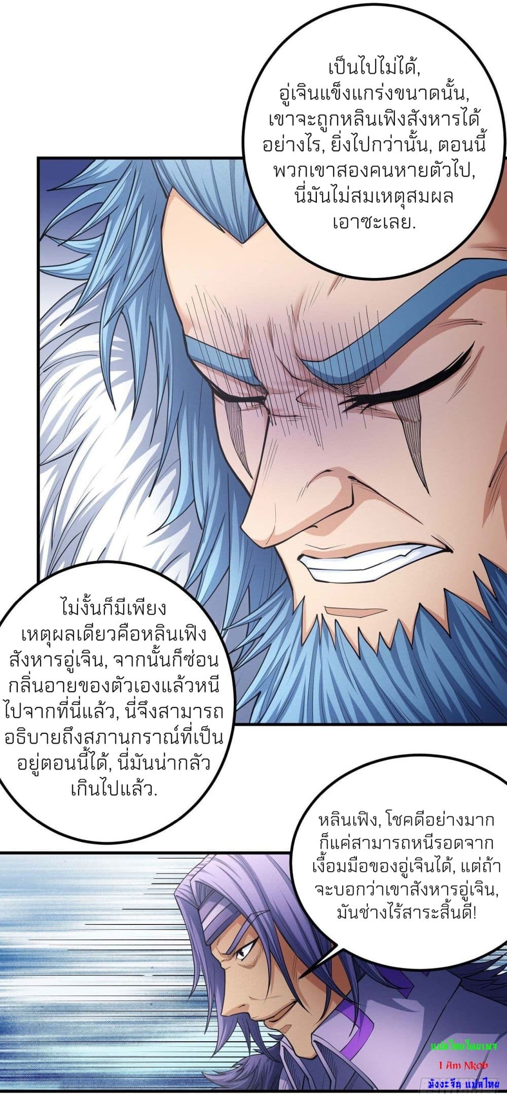 God of Martial Arts ตอนที่ 488 (19)