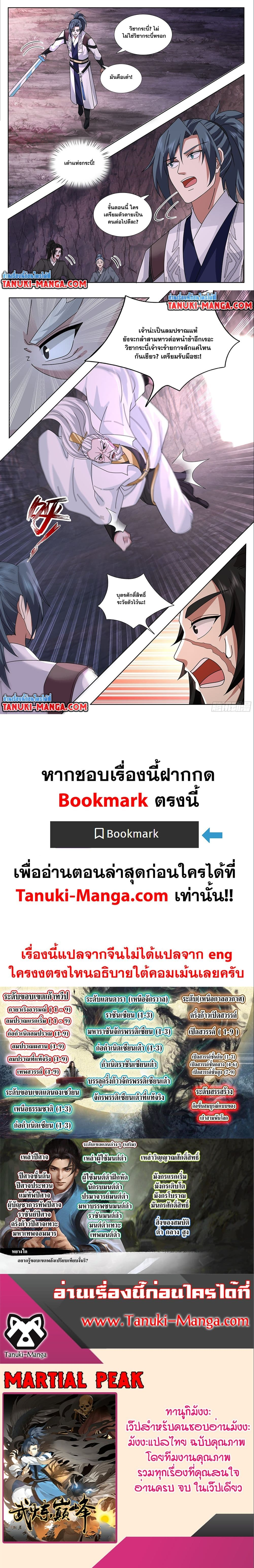 Martial Peak ตอนที่ 3735 (7)