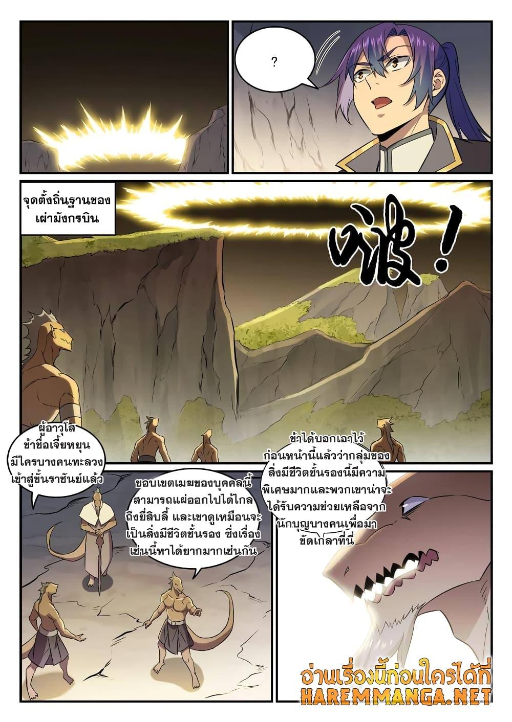 Bailian Chengshen ตอนที่ 762 (6)