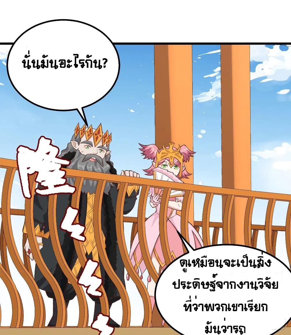 Starting From Today I’ll Work As A City Lord ตอนที่ 260 (9)