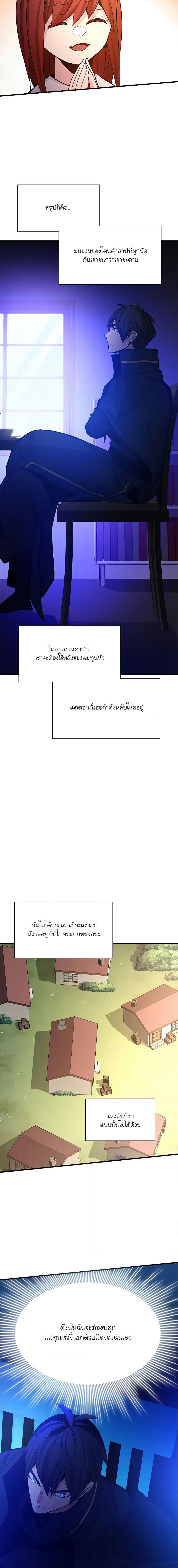 The Tutorial is Too Hard ตอนที่ 148 (19)