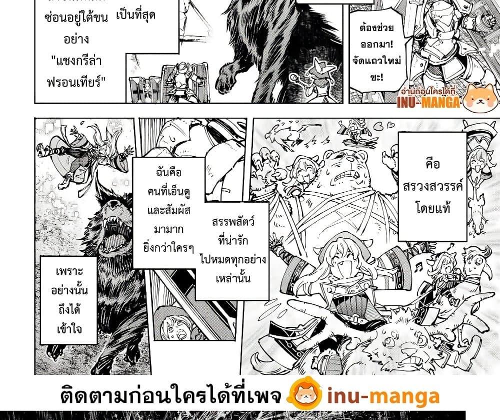 Shangri La Frontier ตอนที่ 84 (18)