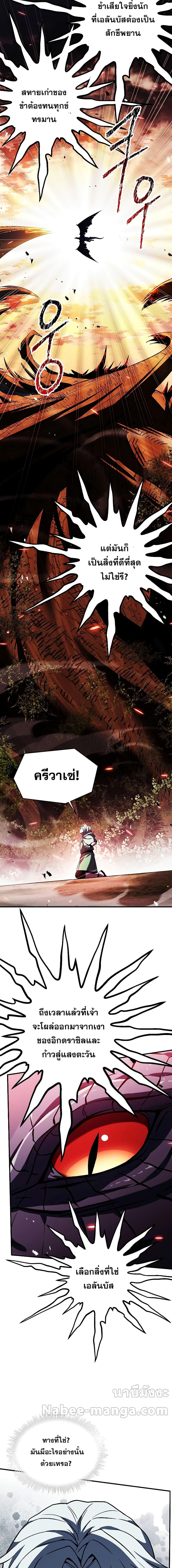 Return of the Legendary Spear Knight ตอนที่ 124 (24)