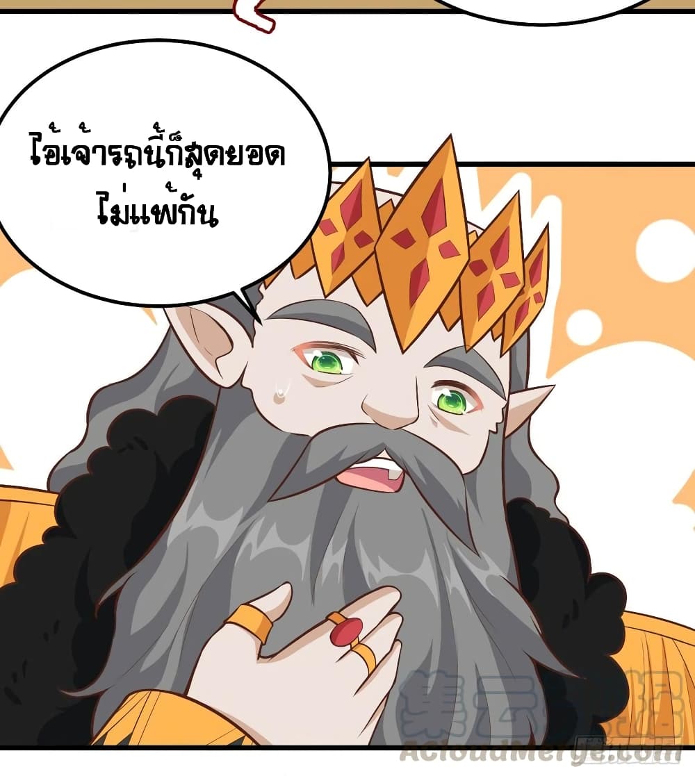 Starting From Today I’ll Work As A City Lord ตอนที่ 260 (10)