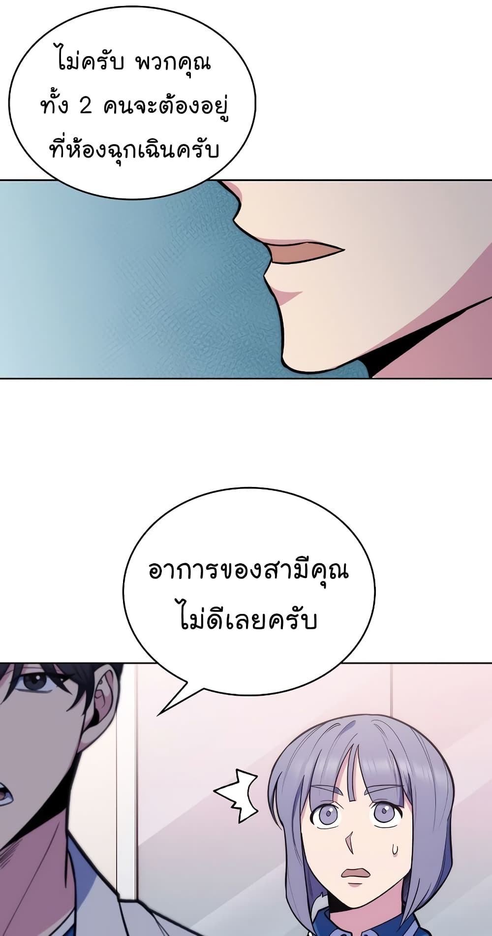 Level Up Doctor ตอนที่ 19 (43)